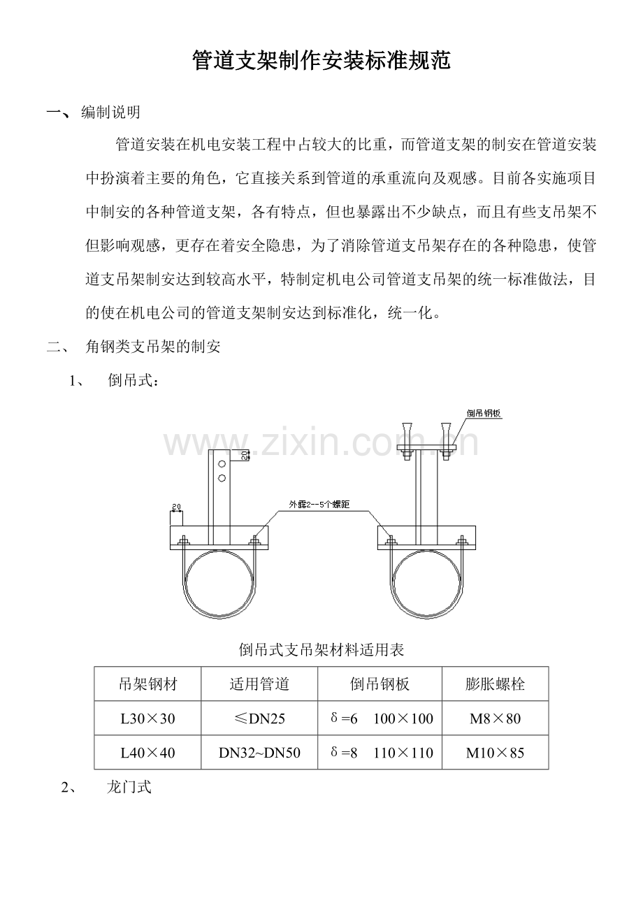 管道支架制作安装标准规范.doc_第1页