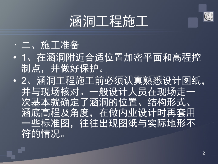 涵洞防护及排水工程施工图文.pptx_第2页