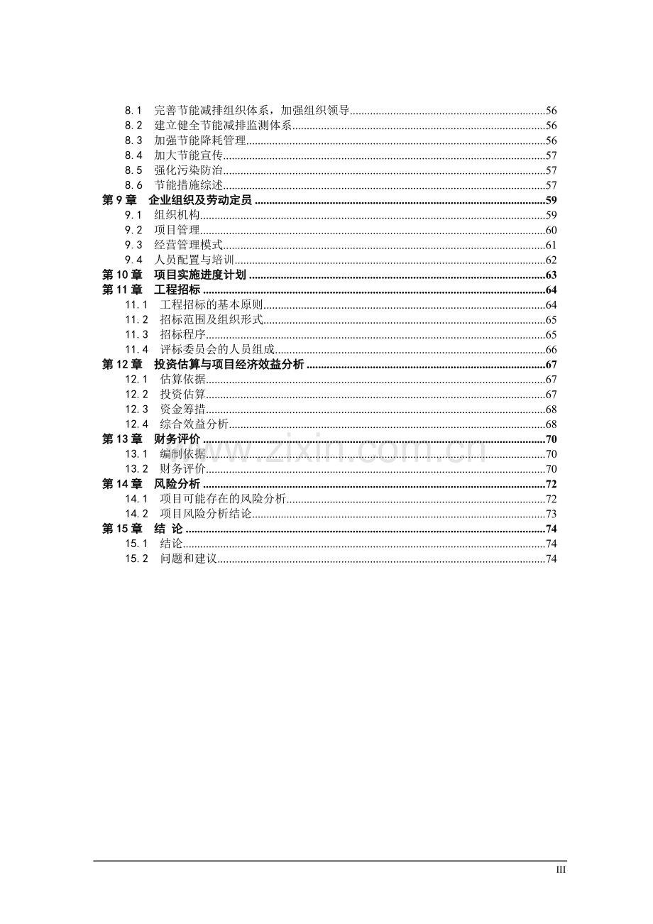 3100亩有机大蒜生产基地项目可行性研究报告.doc_第3页