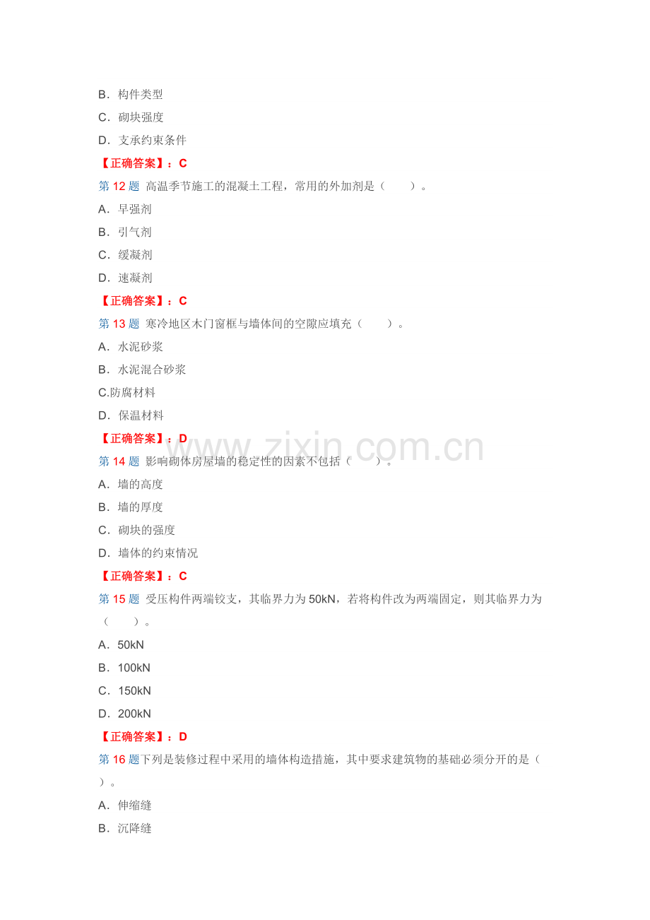 2012二建考试建筑工程管理与实务试题及答案解析第十套.doc_第3页