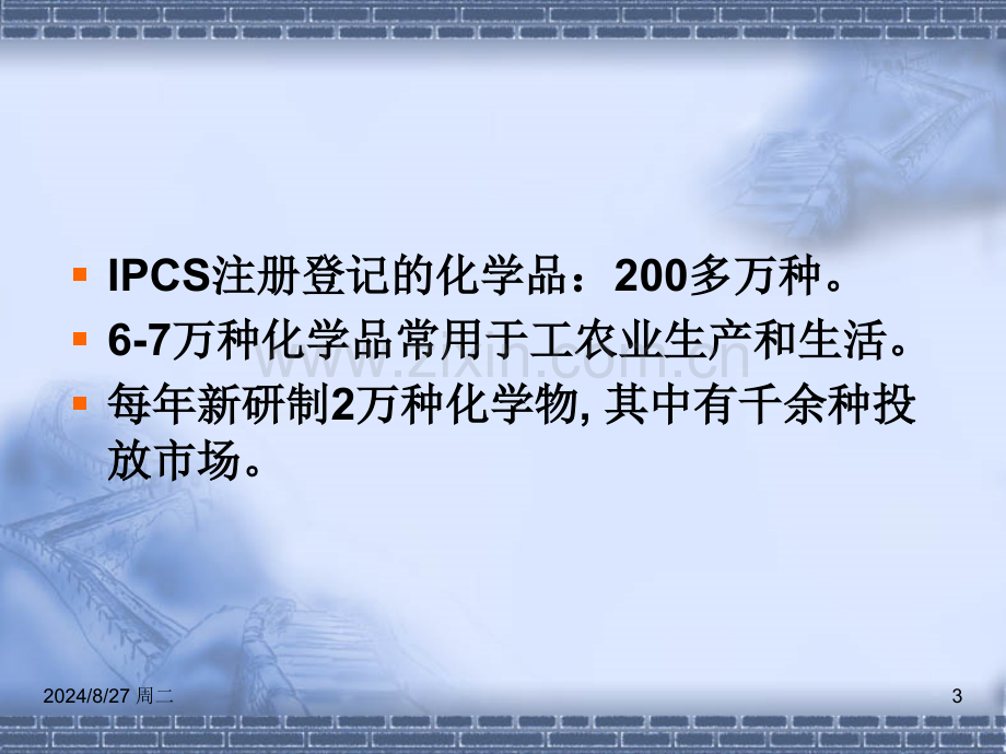 突发性化学中毒事故现场应急.pptx_第3页