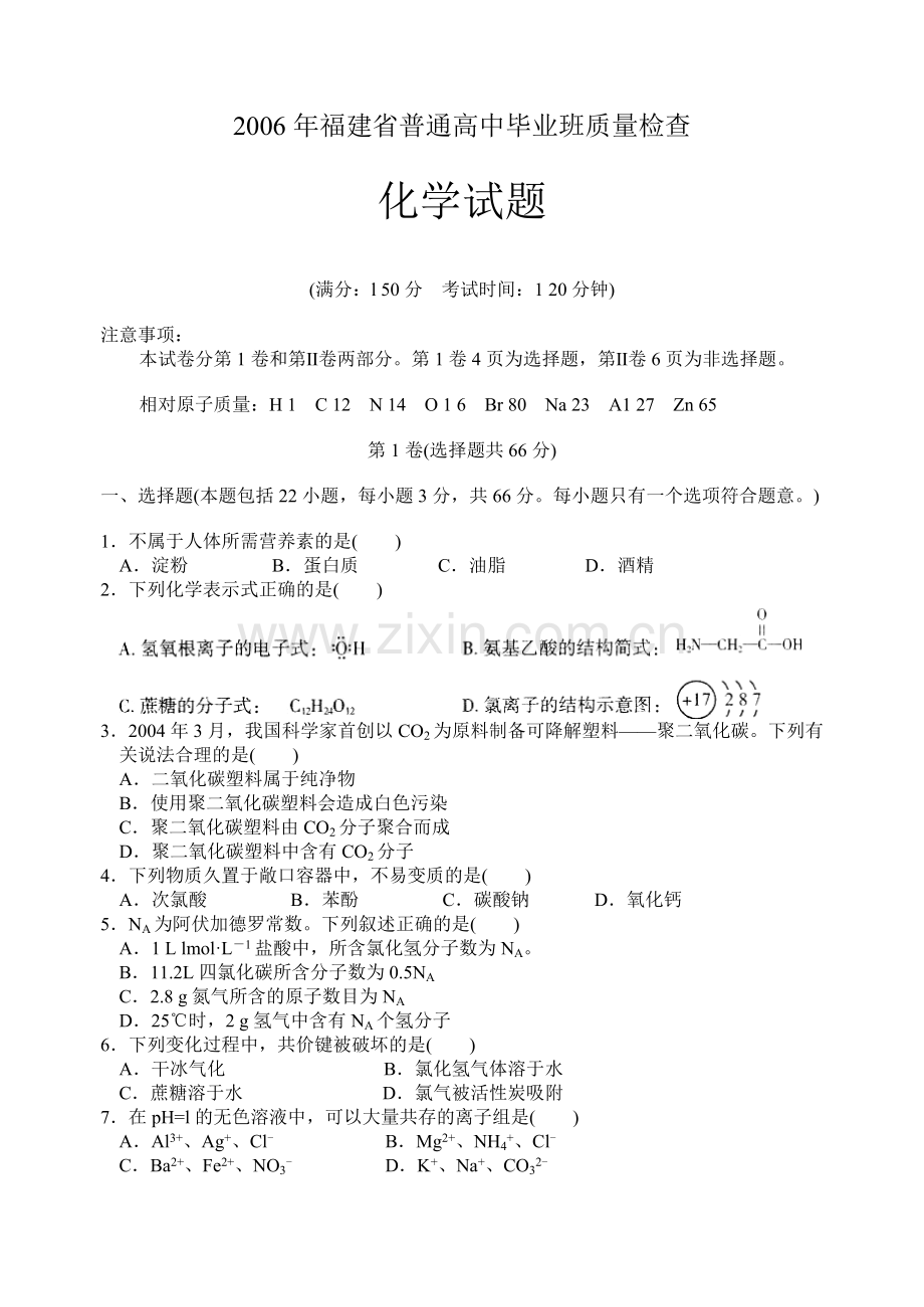 福建省普通高中毕业班质量检查化学试题及答案.doc_第1页