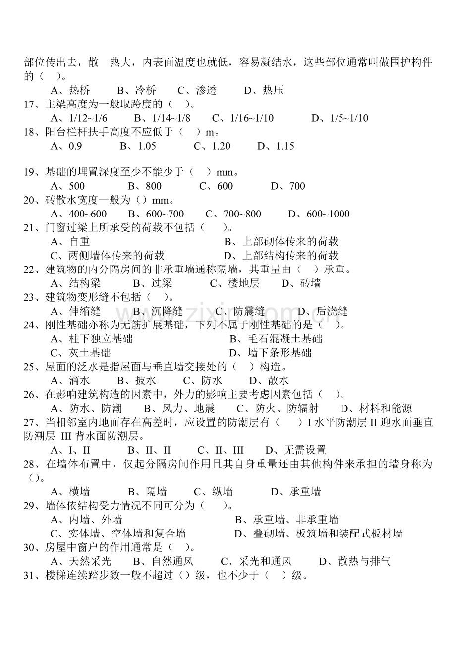 二级建造师实务题库.doc_第2页