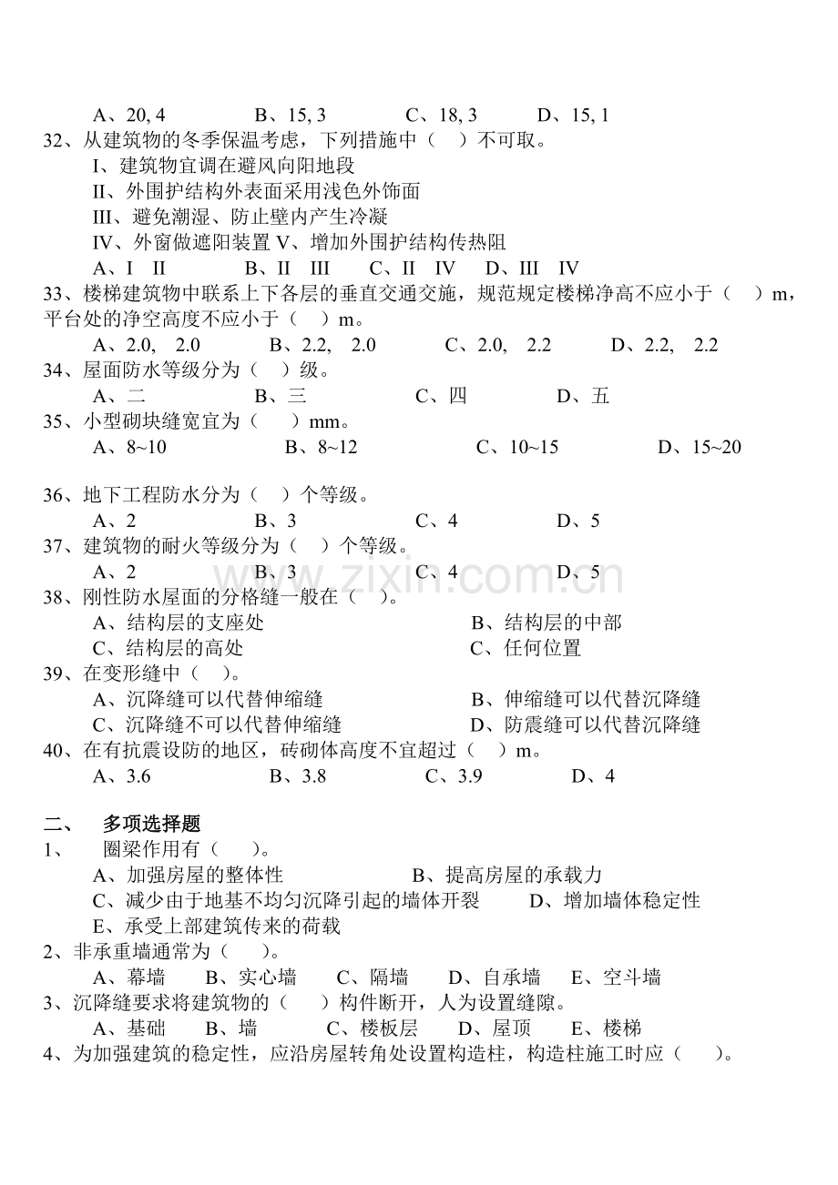 二级建造师实务题库.doc_第3页