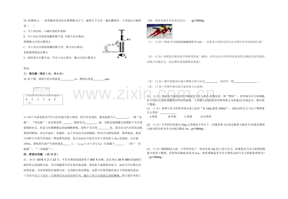 2018银川北塔中学模拟一物理试卷定稿.doc_第2页