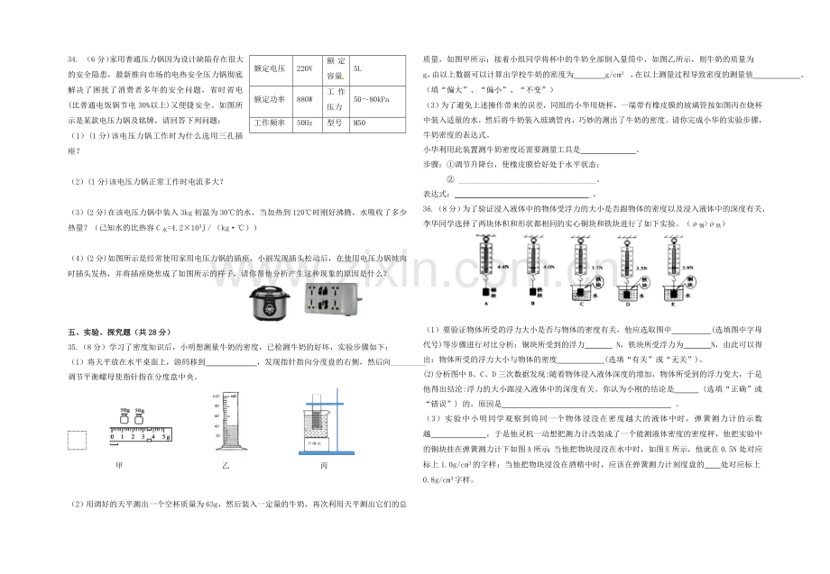 2018银川北塔中学模拟一物理试卷定稿.doc_第3页