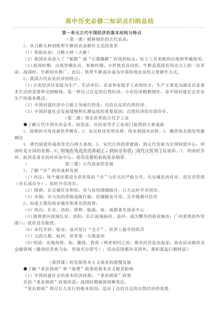 高中历史必修二知识点归纳总结.doc_第1页