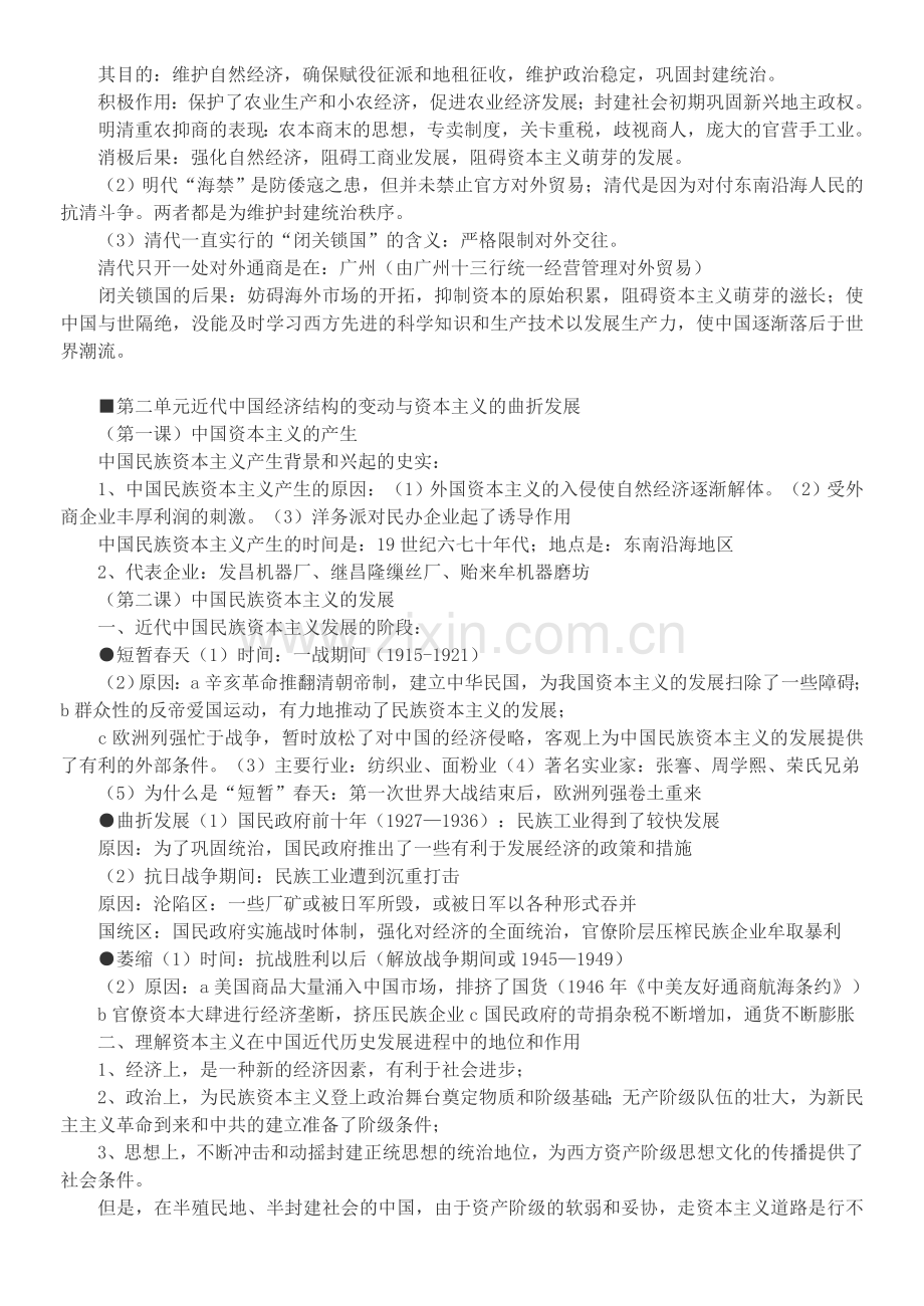 高中历史必修二知识点归纳总结.doc_第2页