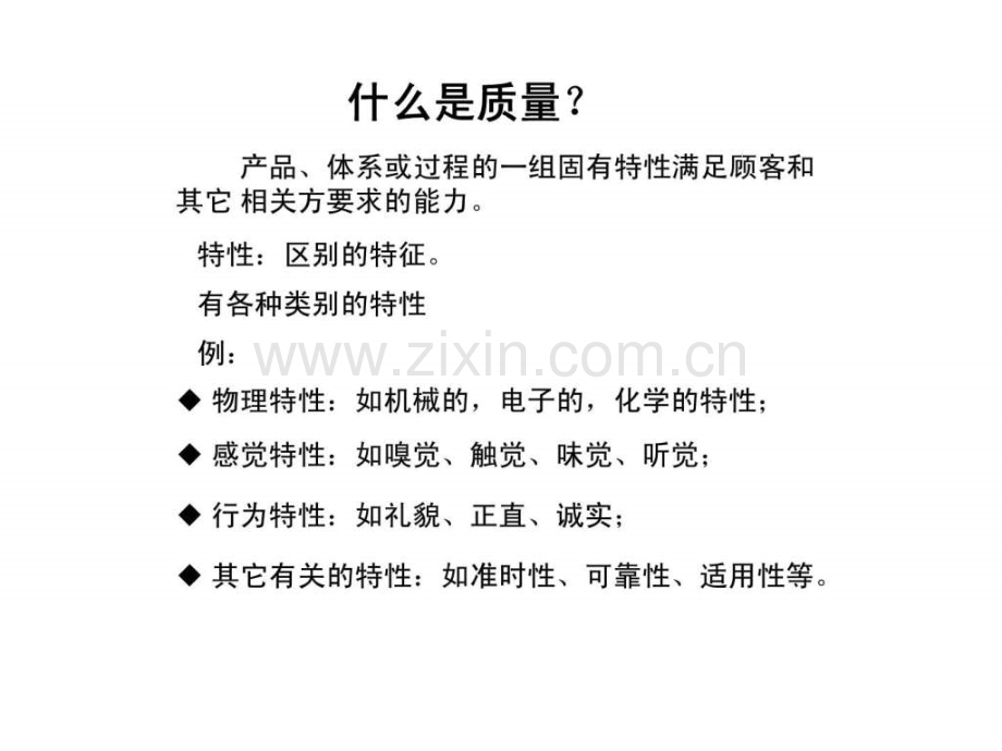 肥城矿业集团公司QC小组活动培训.pptx_第2页