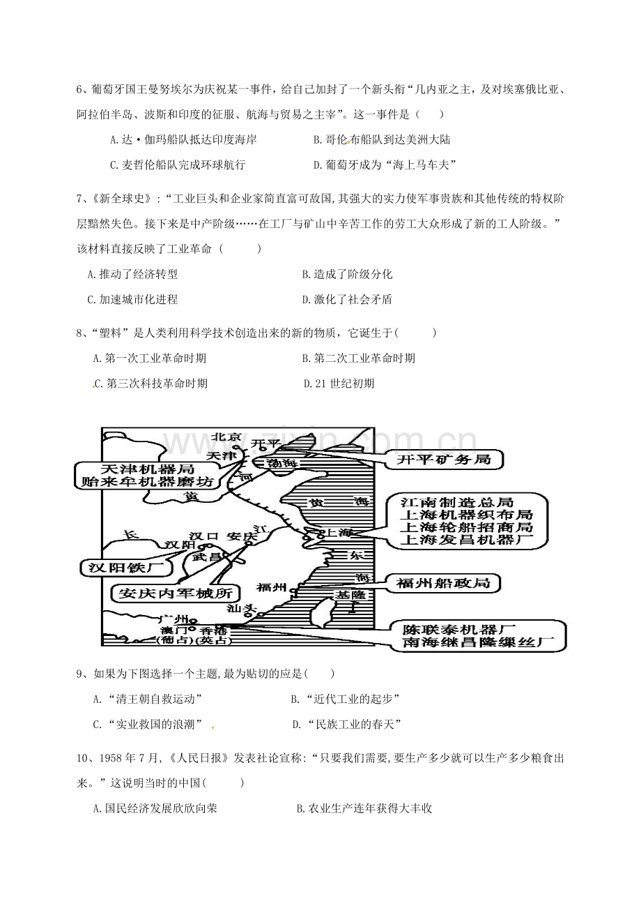 高一历史下学期期末考试试题文科班.doc_第2页