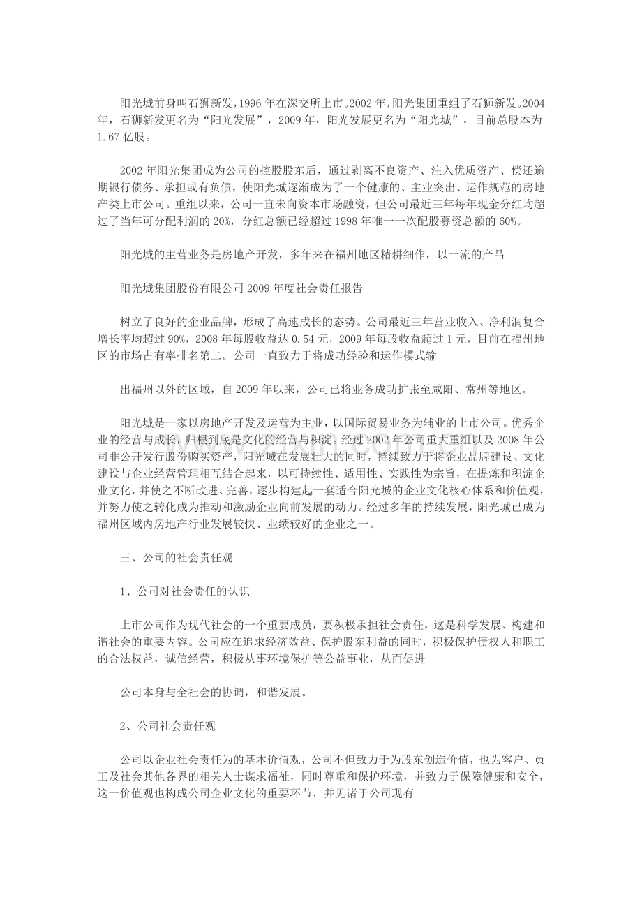 阳光城集团股份有限公司度社会责任报告.doc_第2页