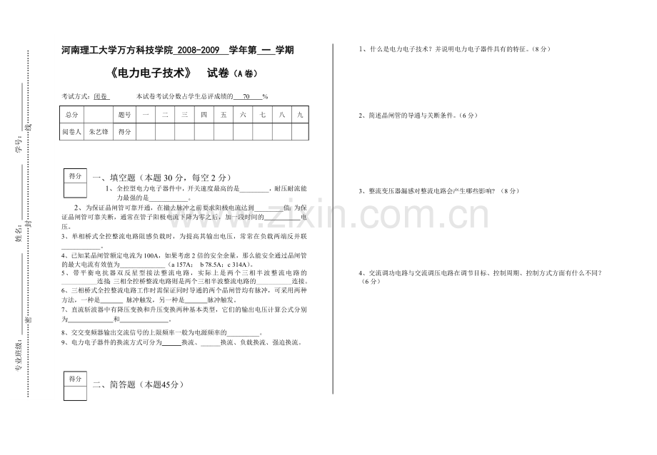 电力电子技术试卷A.doc_第1页