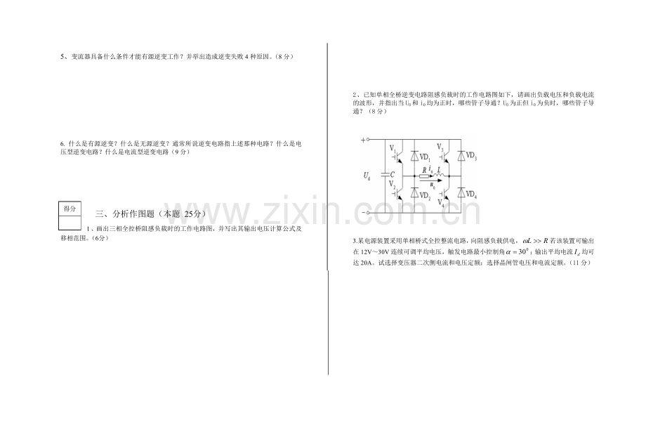 电力电子技术试卷A.doc_第2页