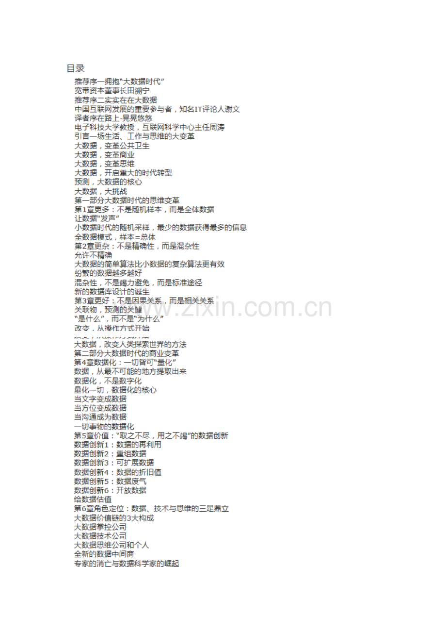 10本大数据相关书籍汇总.doc_第2页