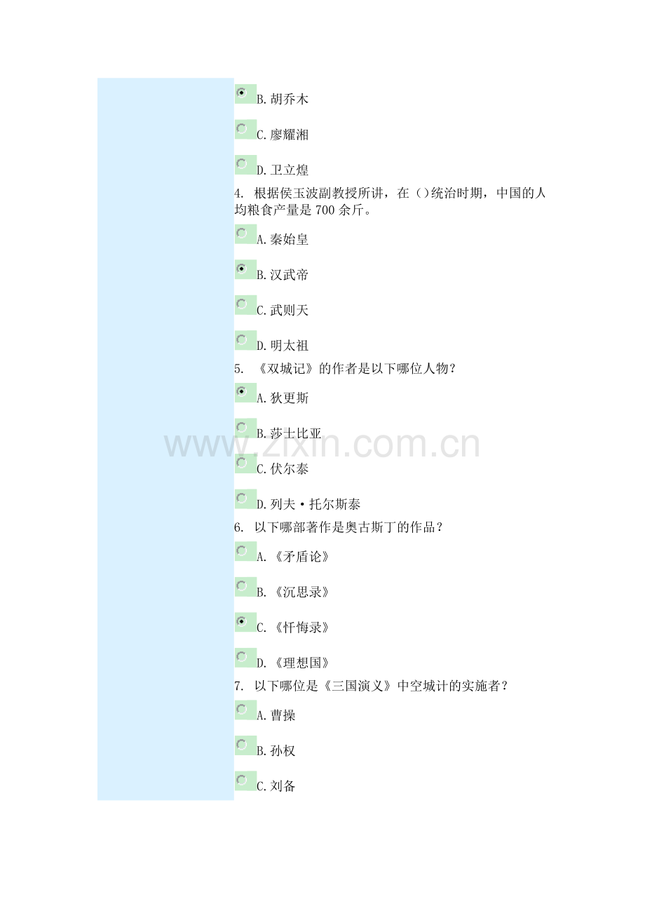 100分领导干部要加强学习社会心理学.doc_第2页