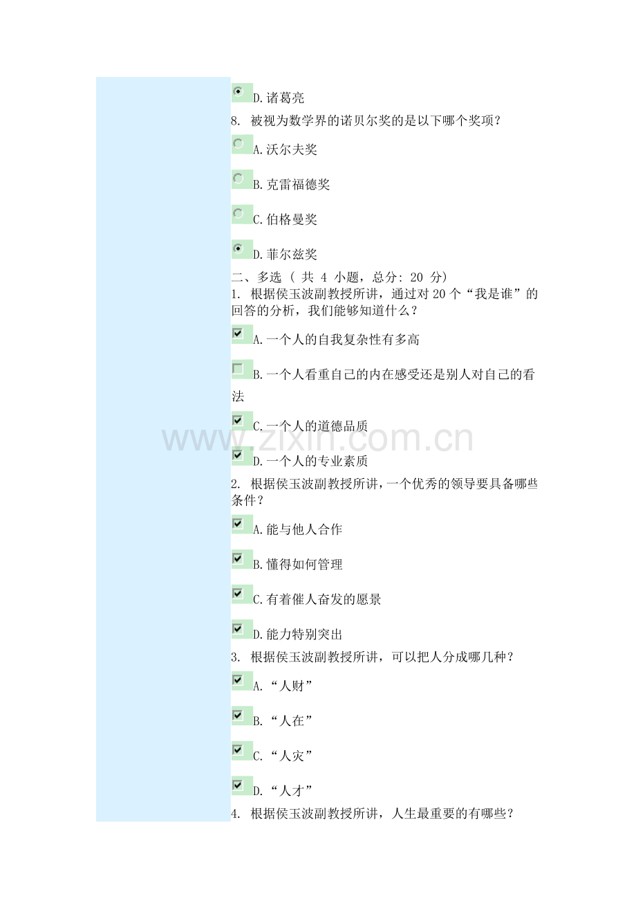 100分领导干部要加强学习社会心理学.doc_第3页