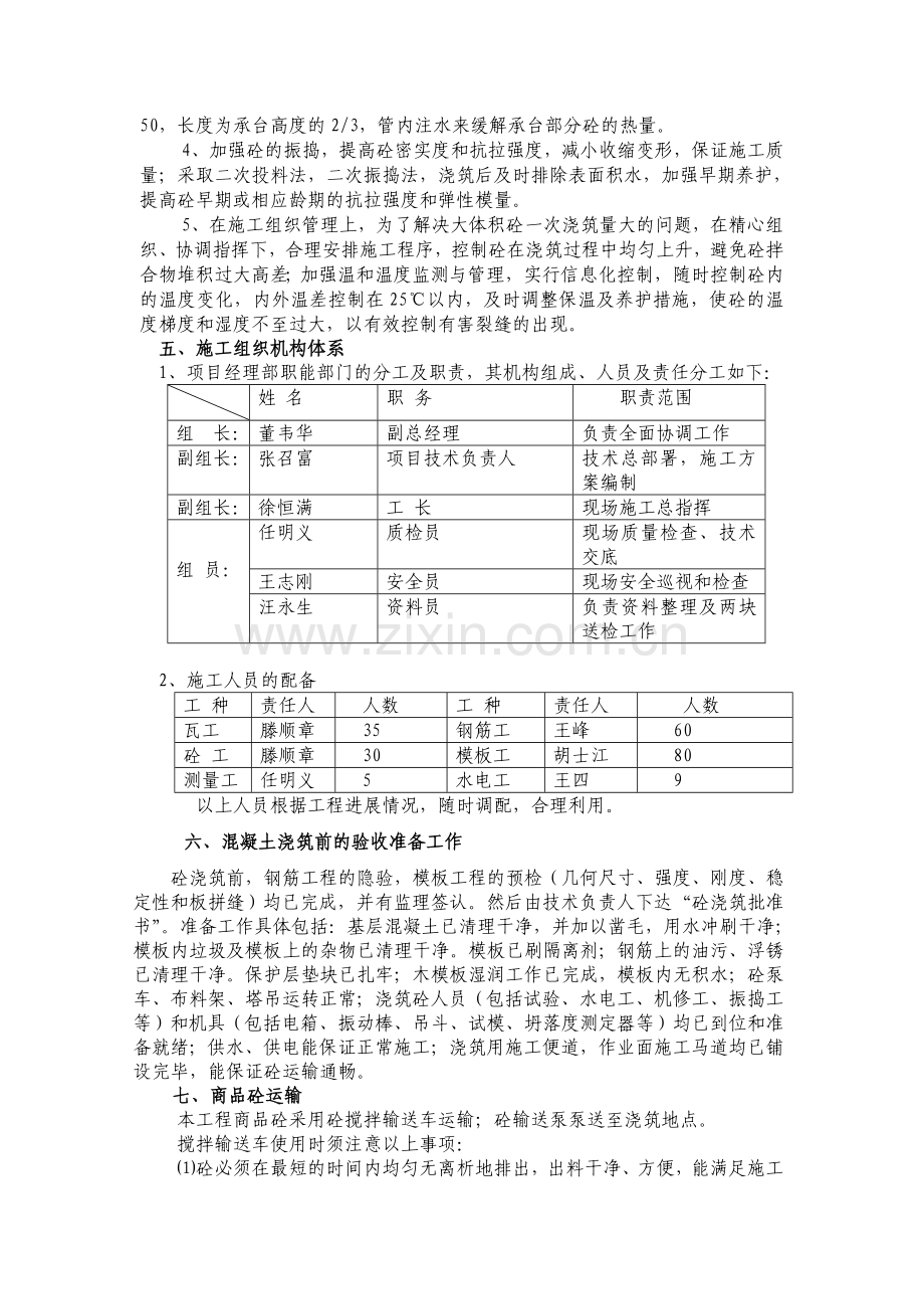 地下室墙顶板混凝土施工方案.doc_第3页