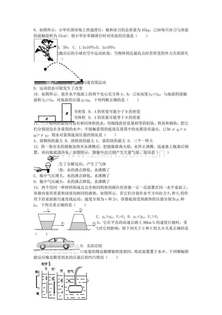 八年级物理下学期5月月考试卷含解析-新人教版2.doc_第2页