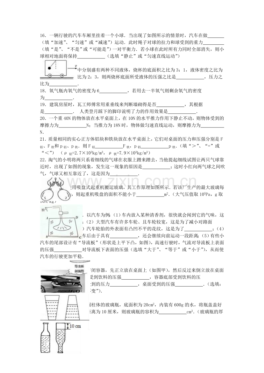 八年级物理下学期5月月考试卷含解析-新人教版2.doc_第3页