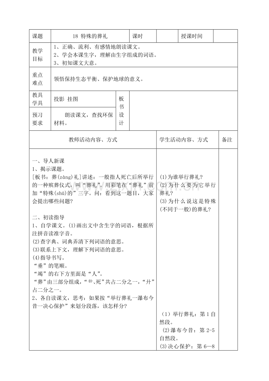 200902第八册表格式教案671.doc_第1页