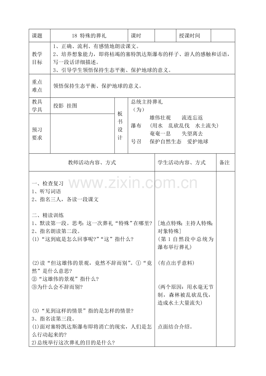 200902第八册表格式教案671.doc_第3页