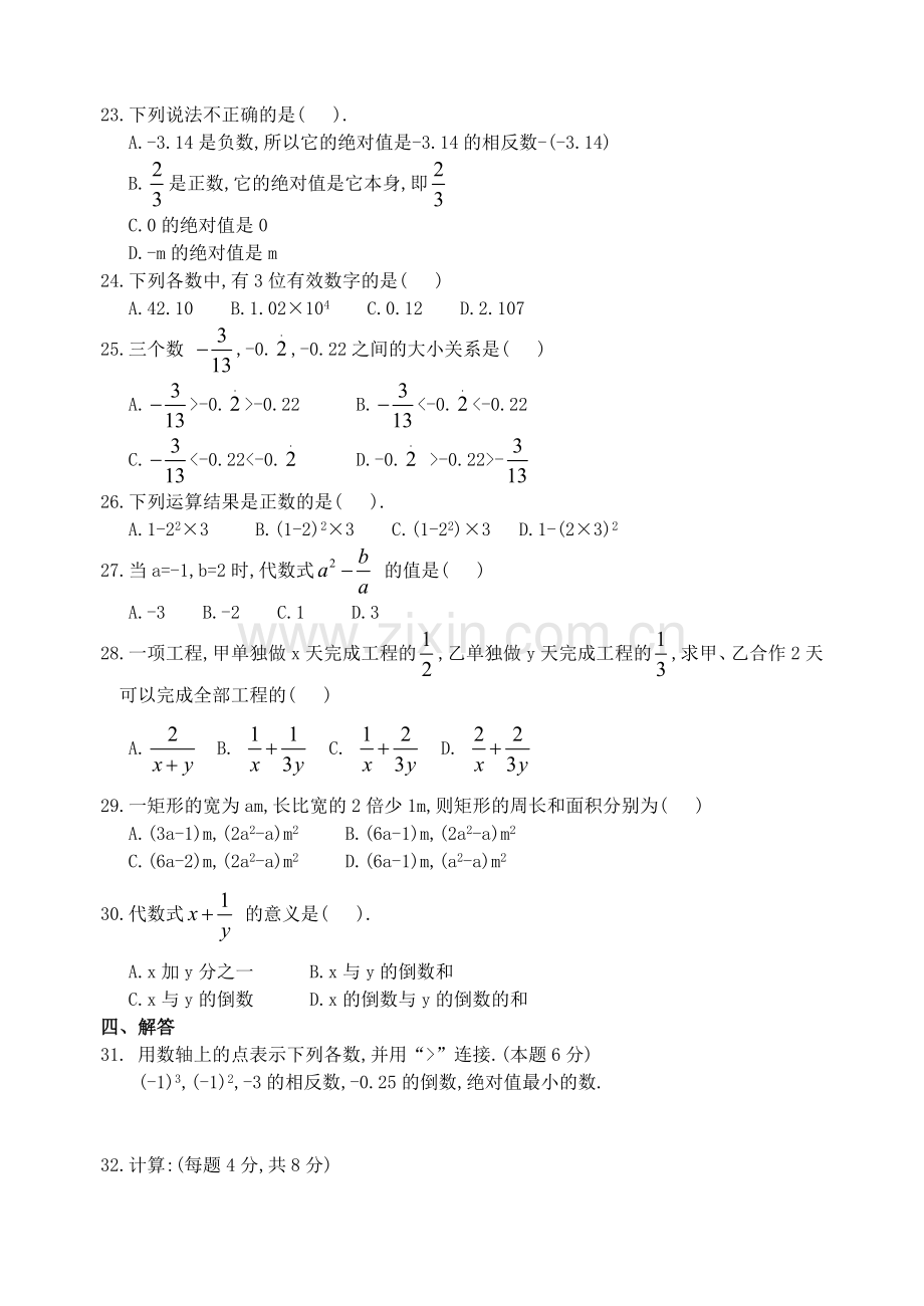 七年级上期中考试数学试题及答案.doc_第2页