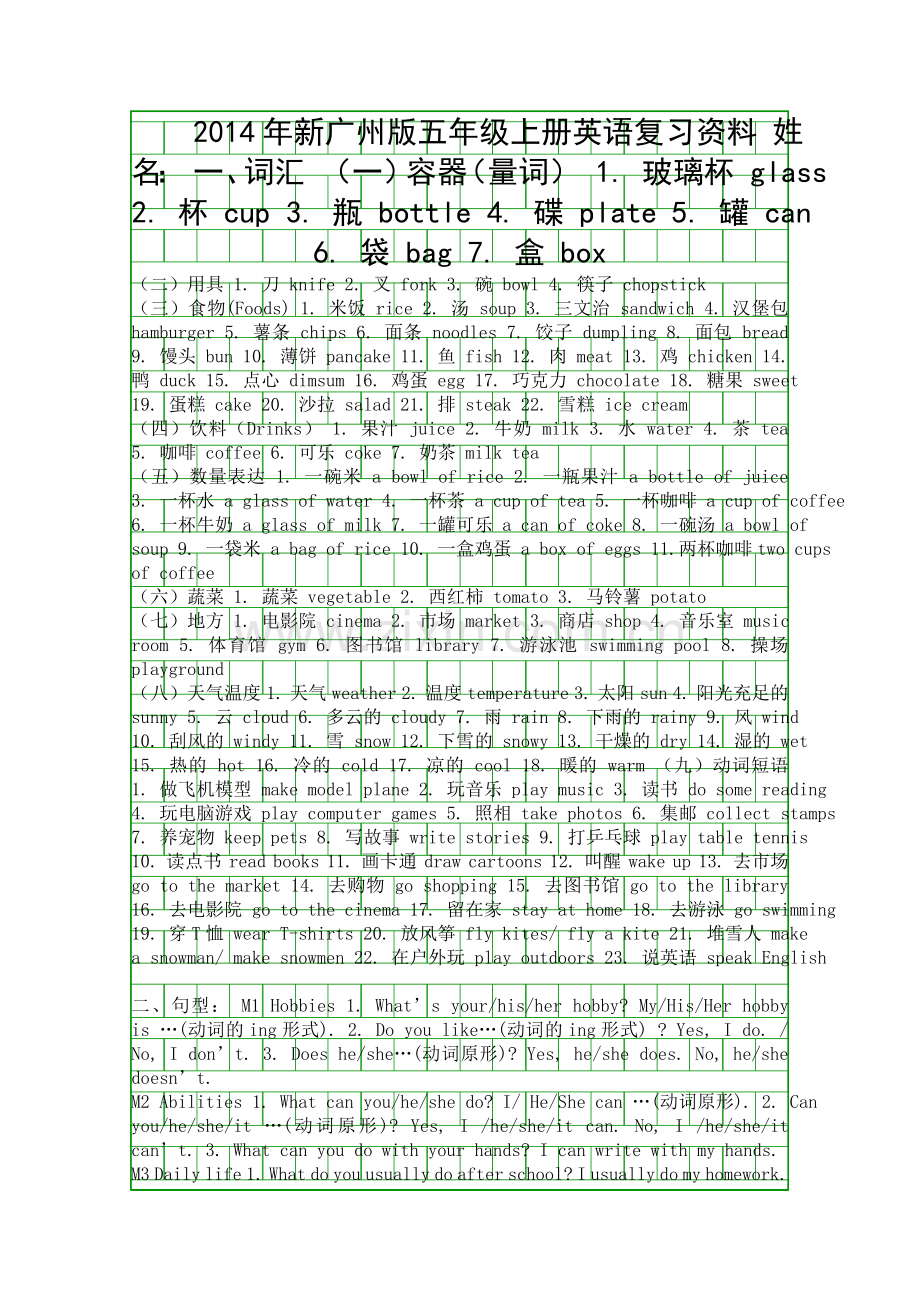 五年级上册英语复习资料新广州版.docx_第1页