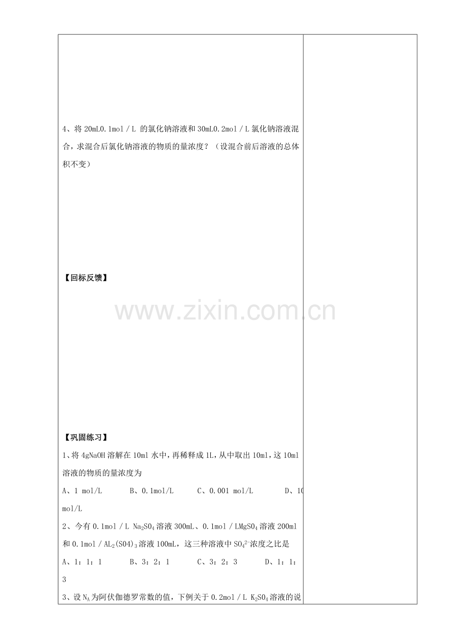 高三化学一轮复习-溶液的配制及分析1导学案.doc_第3页