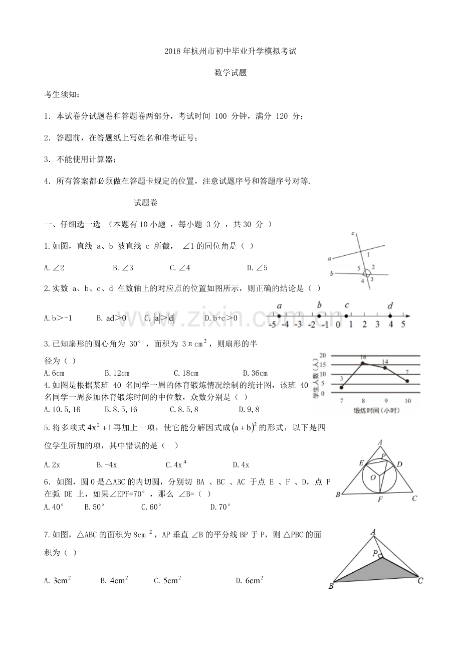 浙江省杭州市江干区中考一模数学试卷及答案.doc_第1页