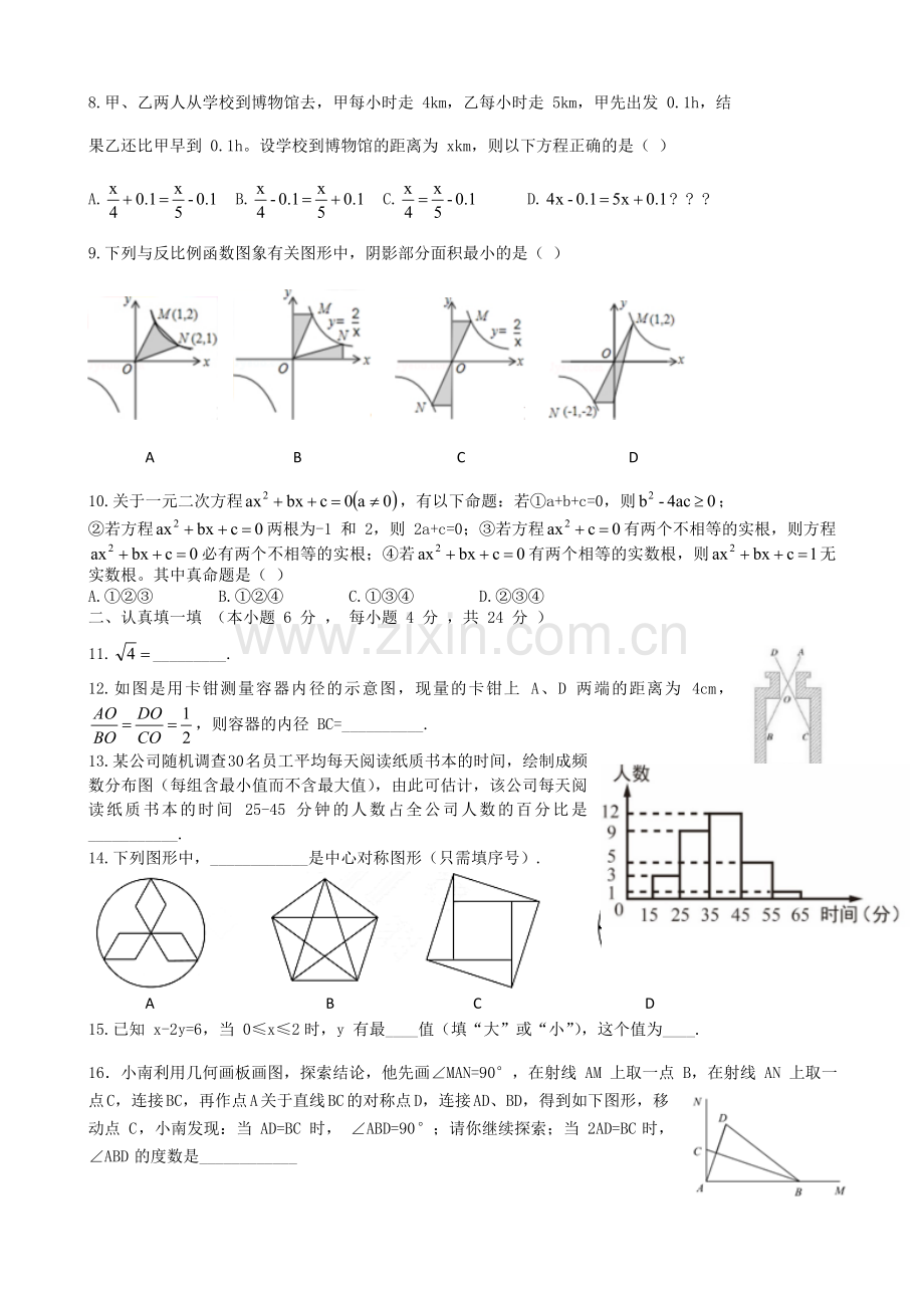 浙江省杭州市江干区中考一模数学试卷及答案.doc_第2页