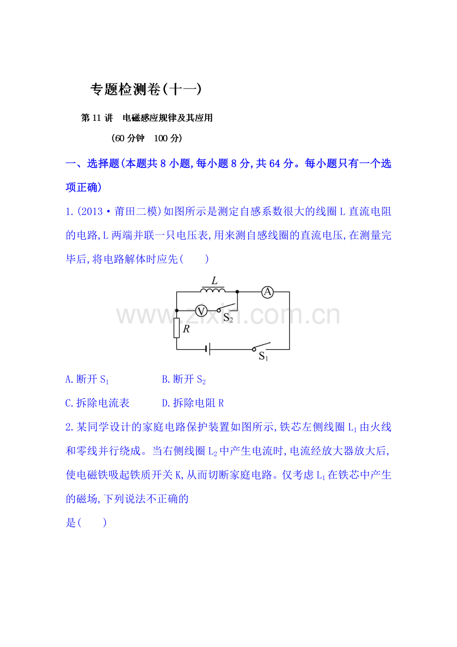 福建省高三物理二轮专题复习检测卷十一.doc_第1页