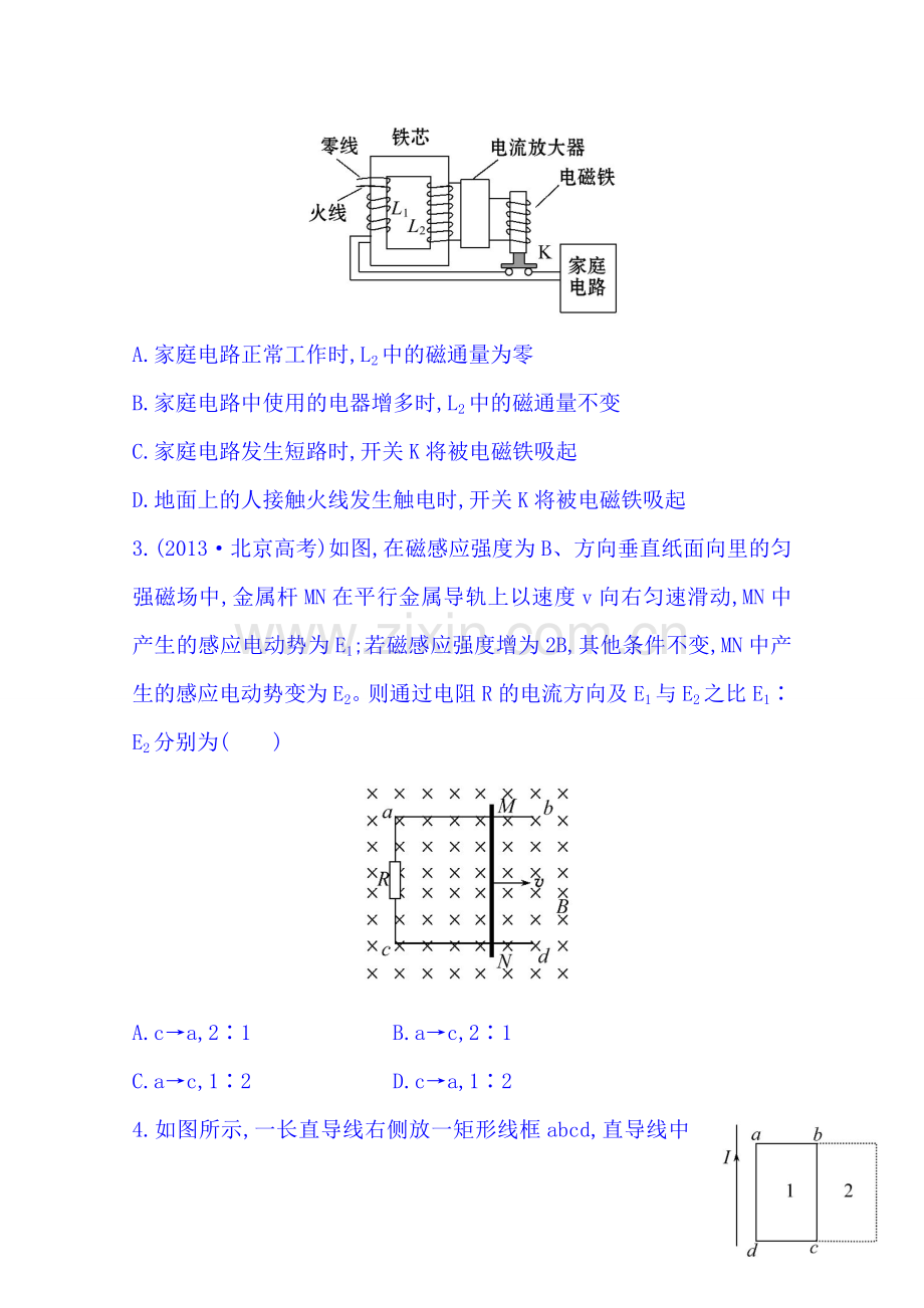 福建省高三物理二轮专题复习检测卷十一.doc_第2页