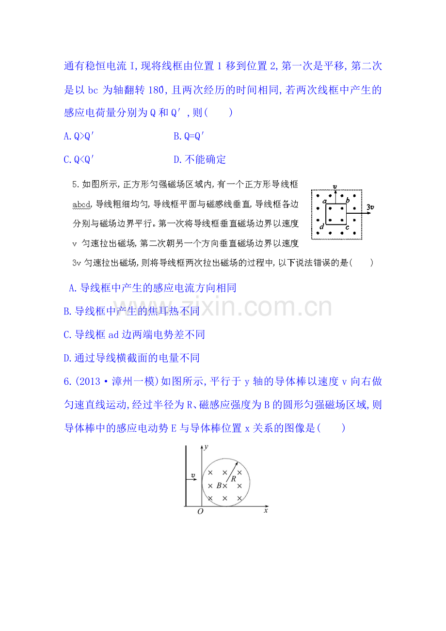 福建省高三物理二轮专题复习检测卷十一.doc_第3页