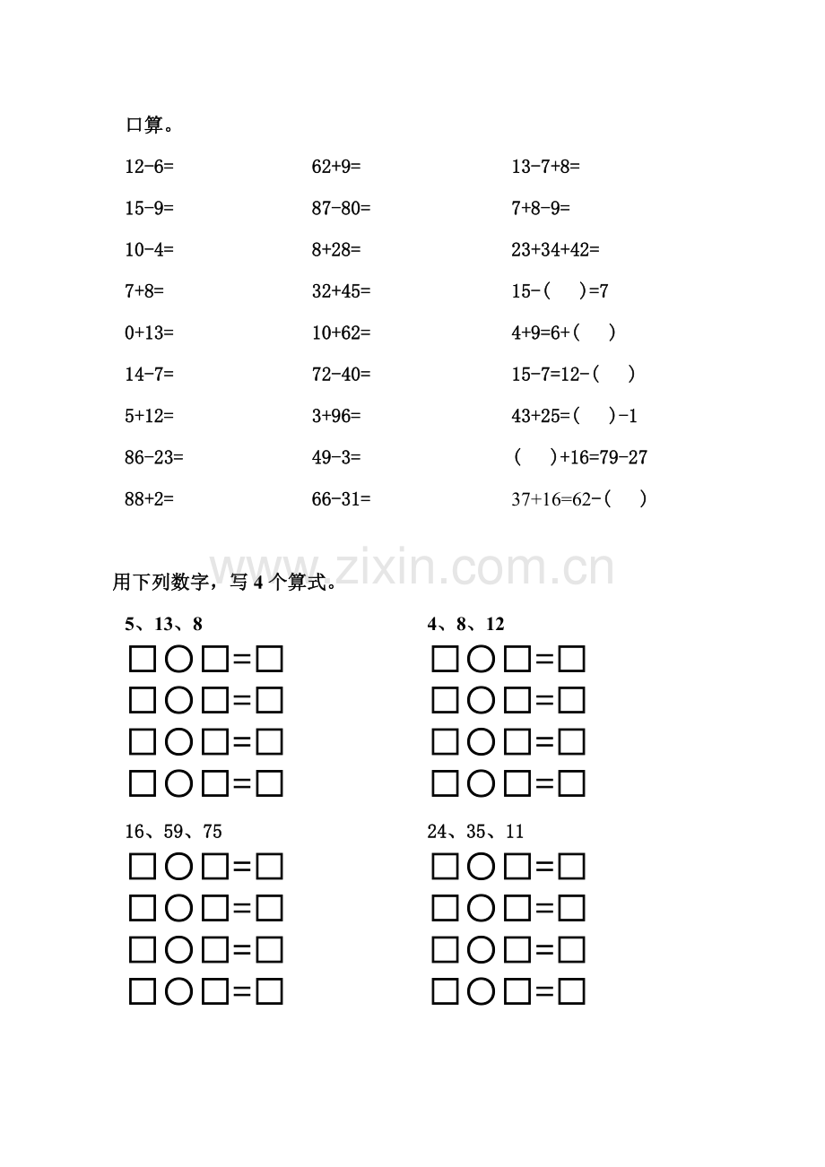 北师大版一年级下册数学专题训练.doc_第1页