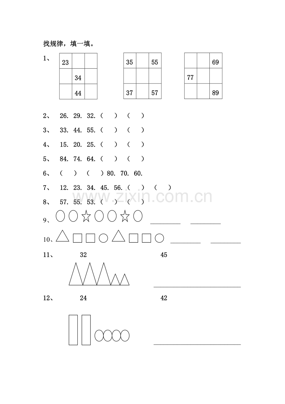 北师大版一年级下册数学专题训练.doc_第2页