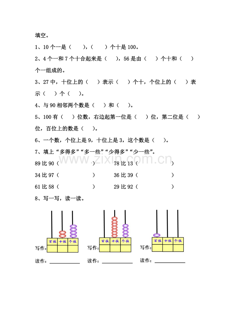 北师大版一年级下册数学专题训练.doc_第3页