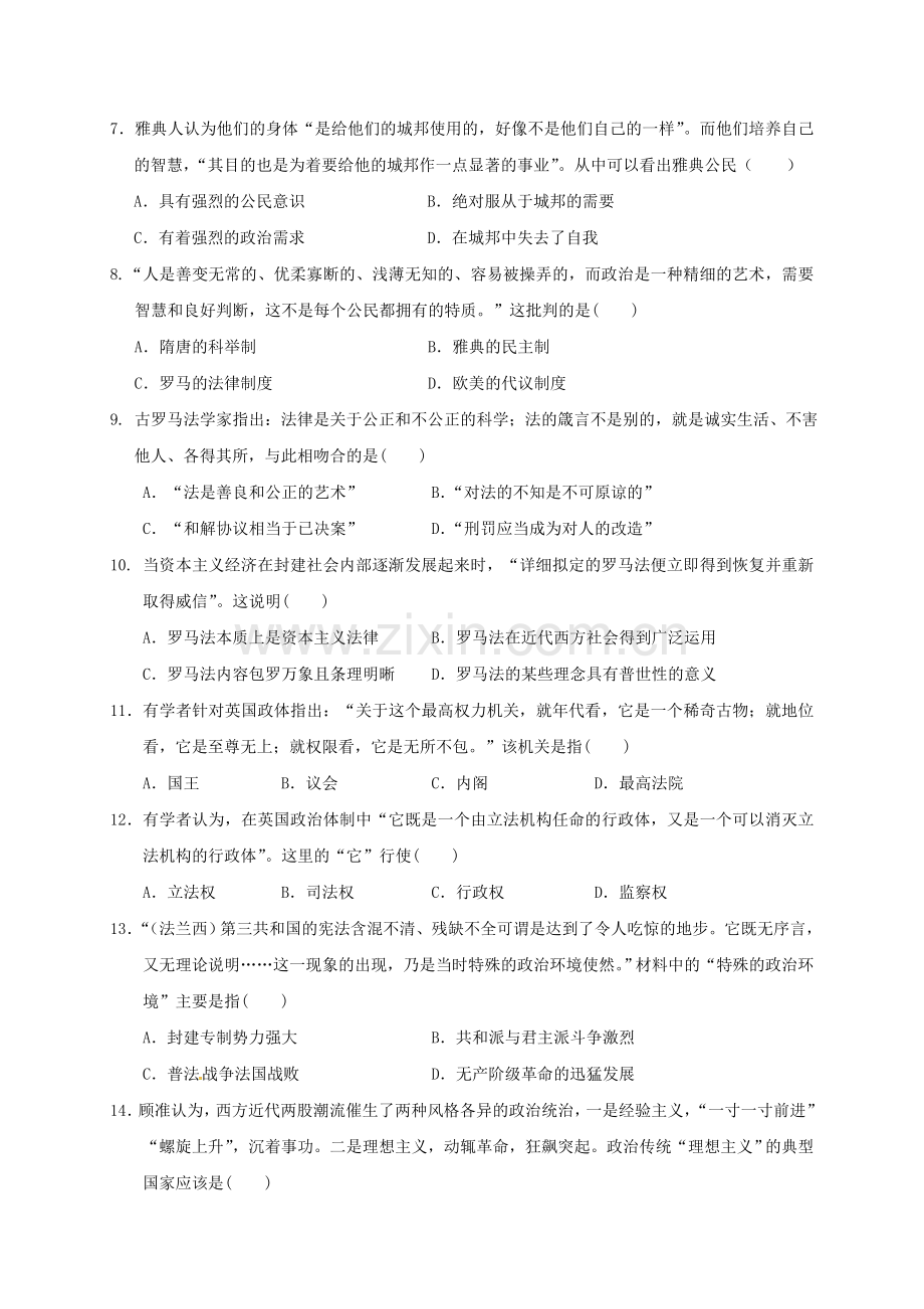 高三历史上学期第二次月考试题高补班.doc_第2页