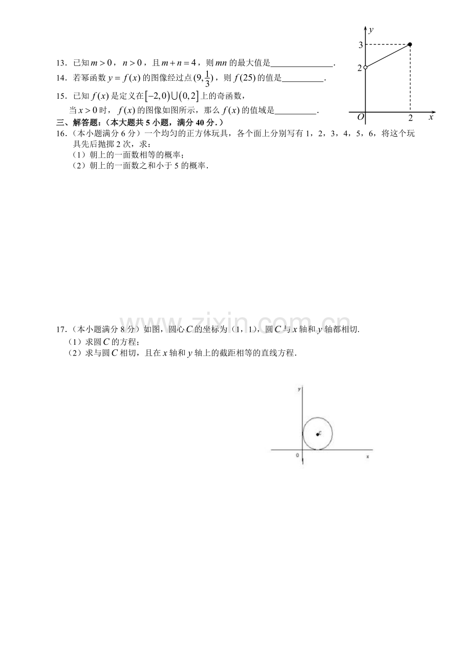 2016高中数学学业水平考试模拟试题.doc_第2页