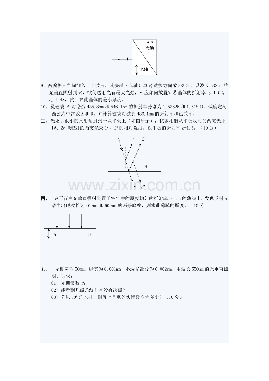 哈尔滨工业大学2009至第一学期物理光学期末考试试题.doc_第2页