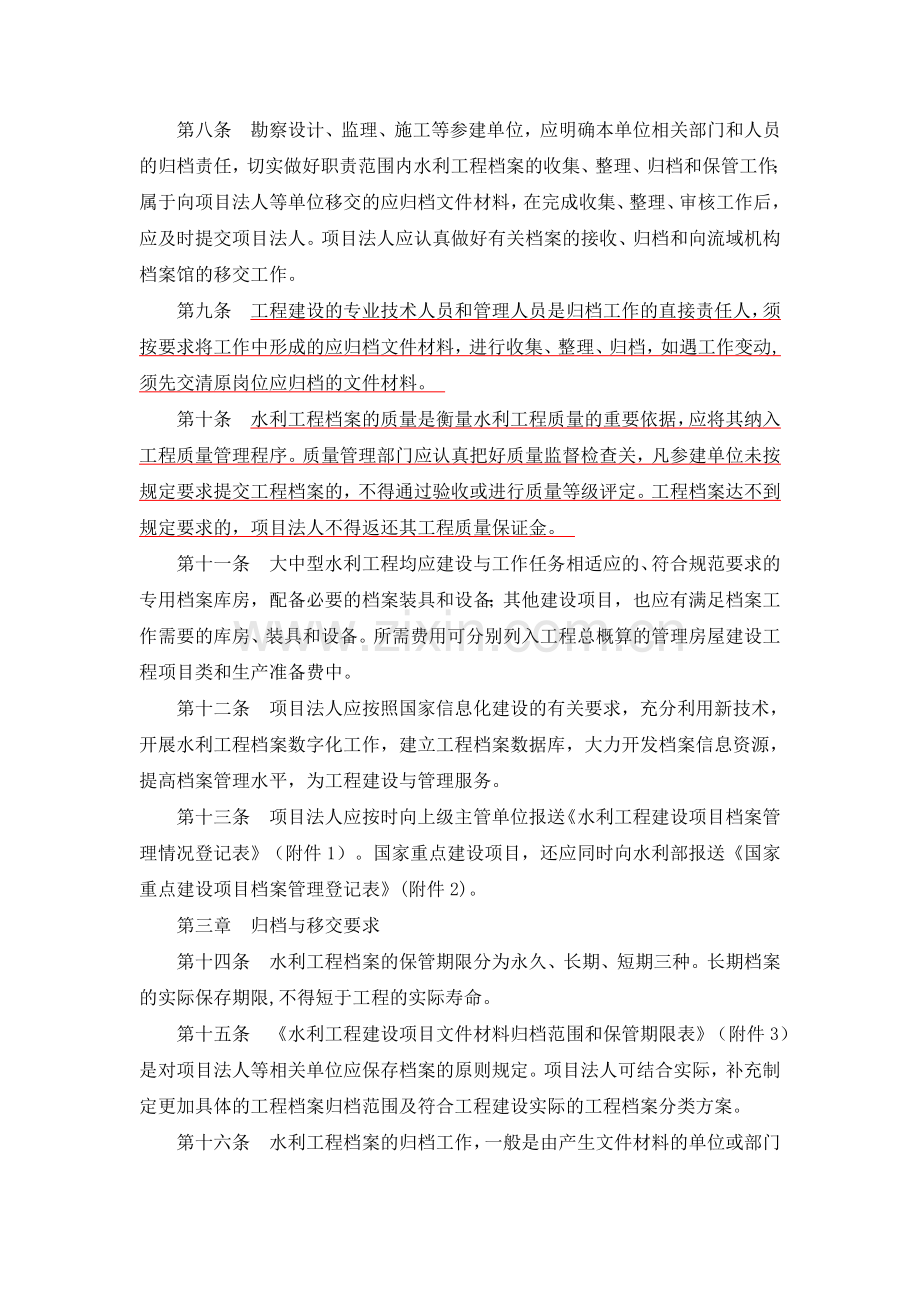 水办2005480号水利工程建设项目档案管理规定.doc_第2页