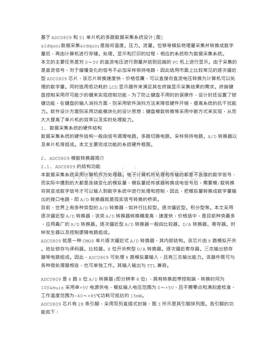 基于ADC0809和51单片机的多路数据采集系统设计图.doc_第1页