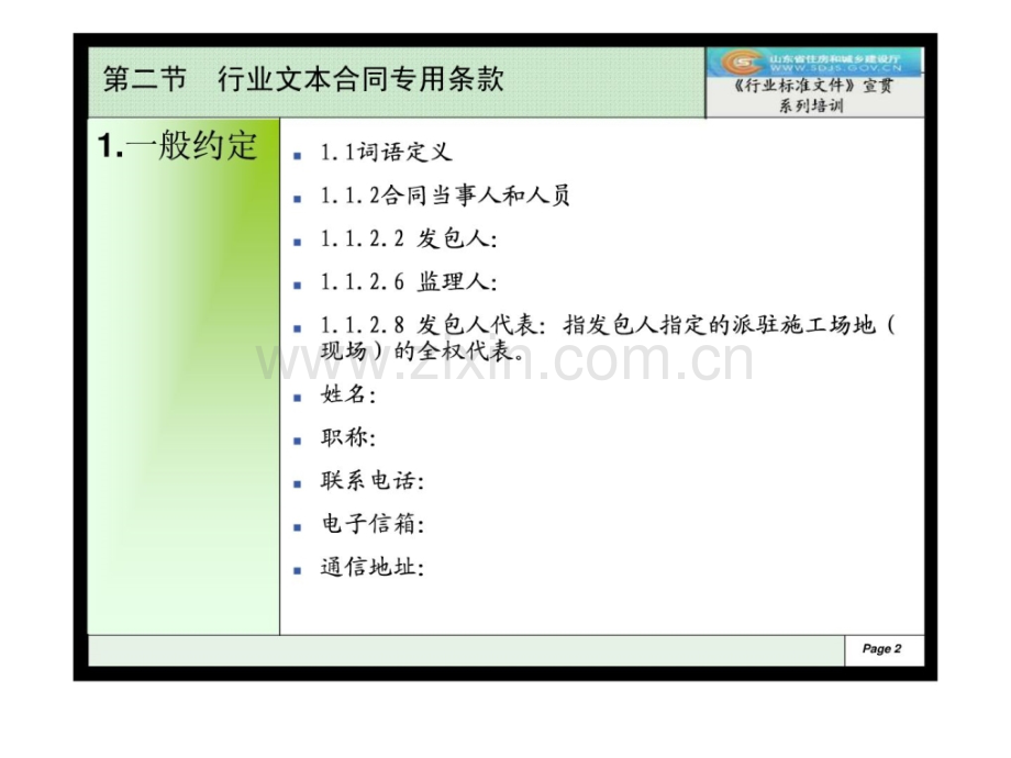 建设部标准招标文件8行业标准文件合同专用条款.pptx_第2页