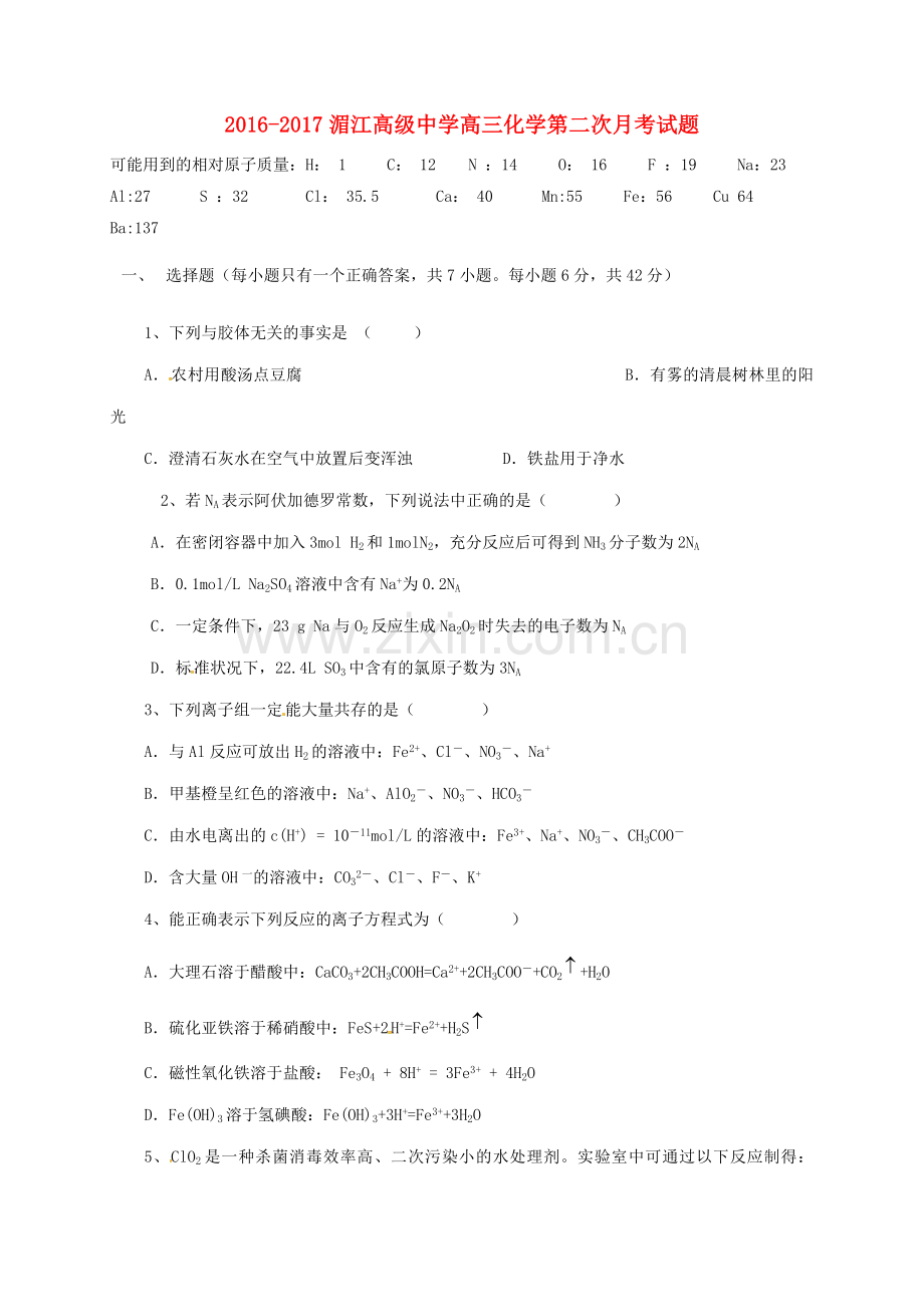 高三化学上学期第二次月考试题无答案1.doc_第1页