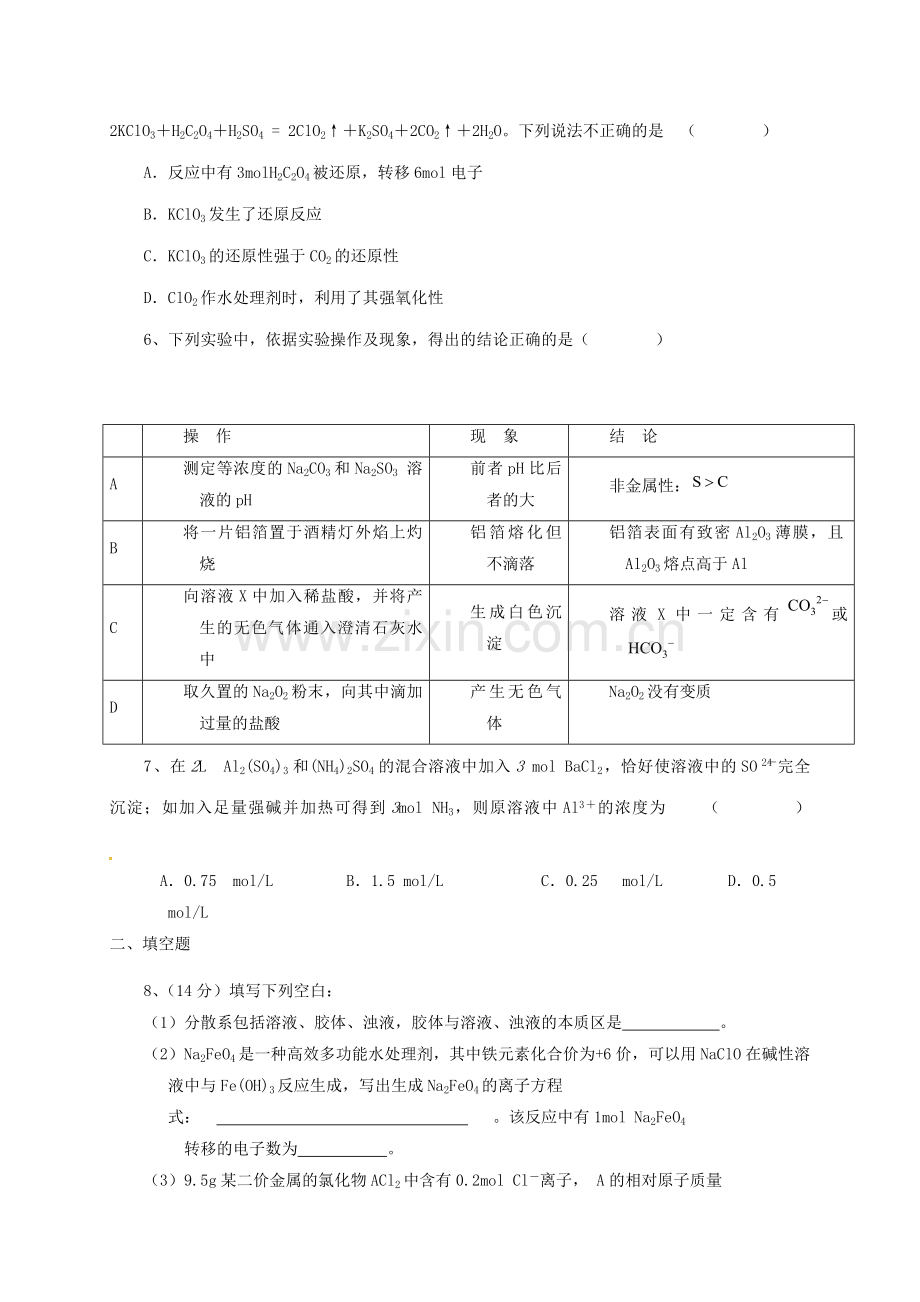 高三化学上学期第二次月考试题无答案1.doc_第2页