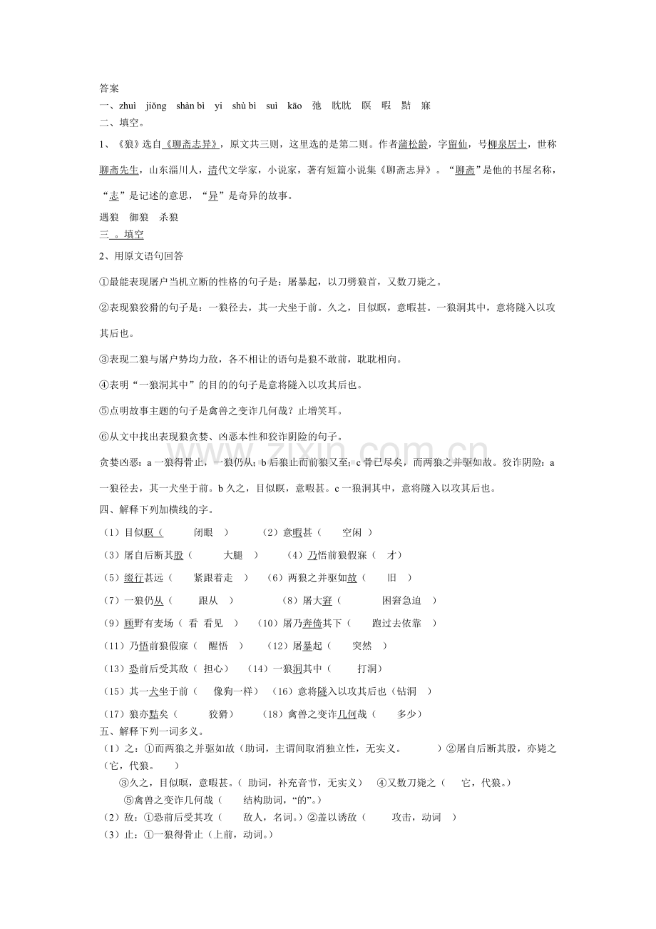 狼练习题附答案.doc_第3页