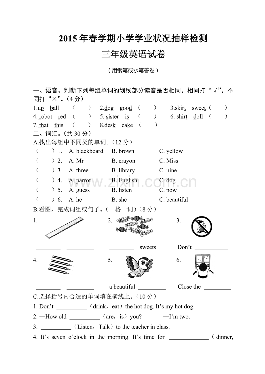 三年级英语下册抽测试卷.doc_第1页