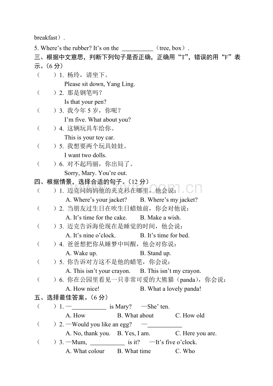 三年级英语下册抽测试卷.doc_第2页