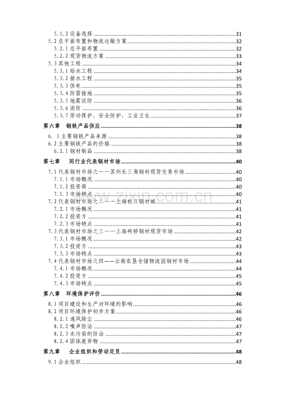 某国际电子钢材城项目申请建设可行性分析报告.doc_第3页