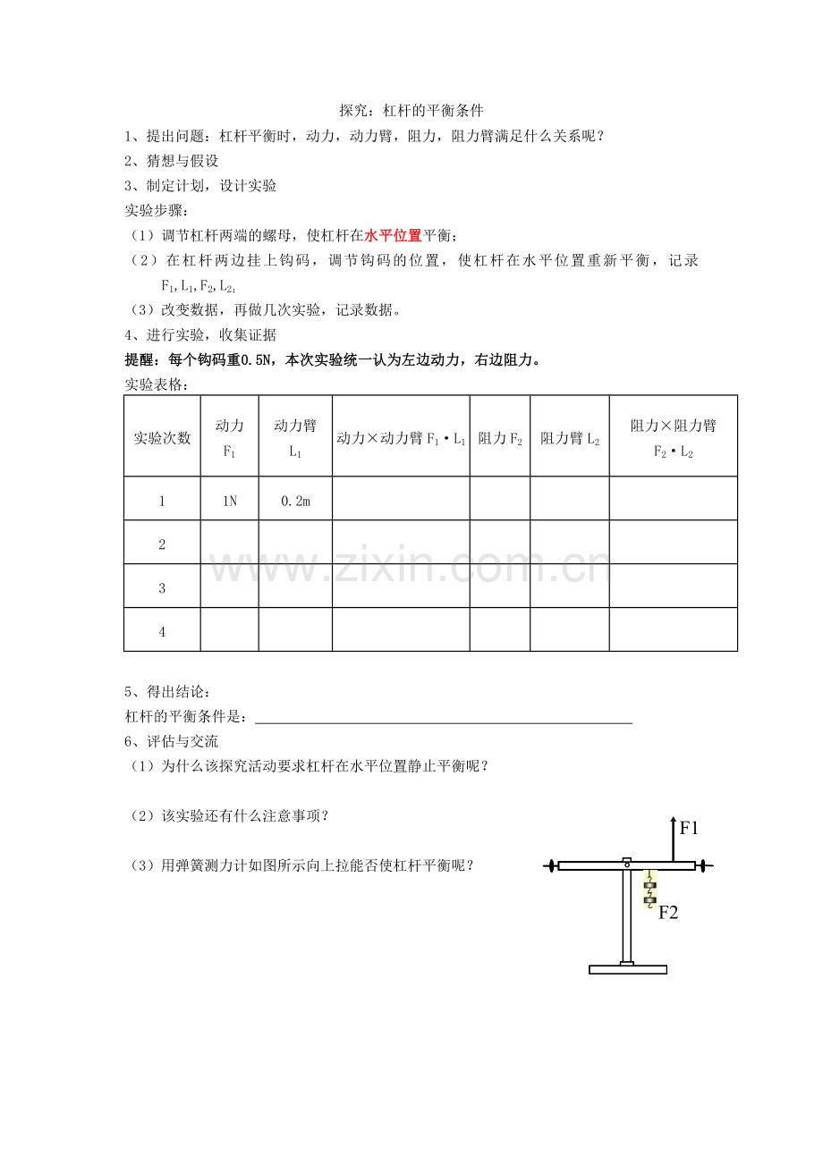 八年级物理下册-111杠杆教案-新版教科版.doc_第3页