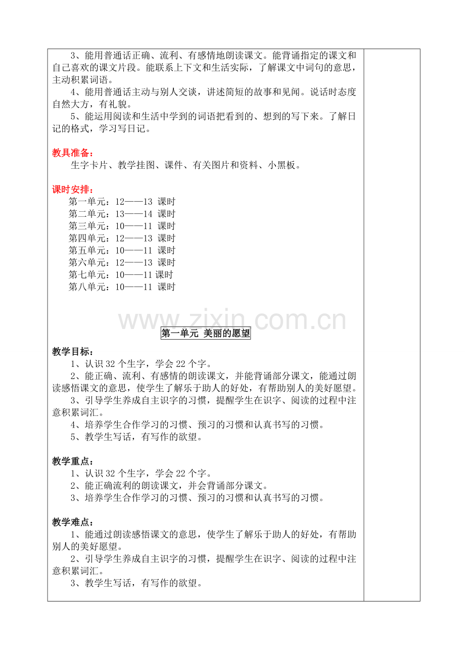 鄂教版二年级语文上册教案全册.doc_第2页